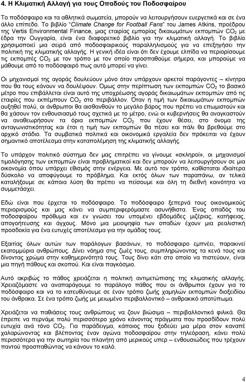 βιβλίο για την κλιματική αλλαγή. Το βιβλίο χρησιμοποιεί μια σειρά από ποδοσφαιρικούς παραλληλισμούς για να επεξηγήσει την πολιτική της κλιματικής αλλαγής.