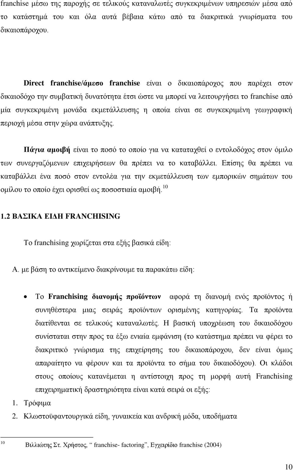 η οποία είναι σε συγκεκριμένη γεωγραφική περιοχή μέσα στην χώρα ανάπτυξης.