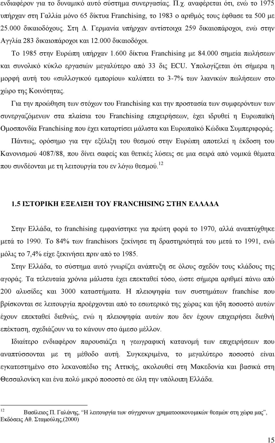 000 σημεία πωλήσεων και συνολικό κύκλο εργασιών μεγαλύτερο από 33 δις ECU.