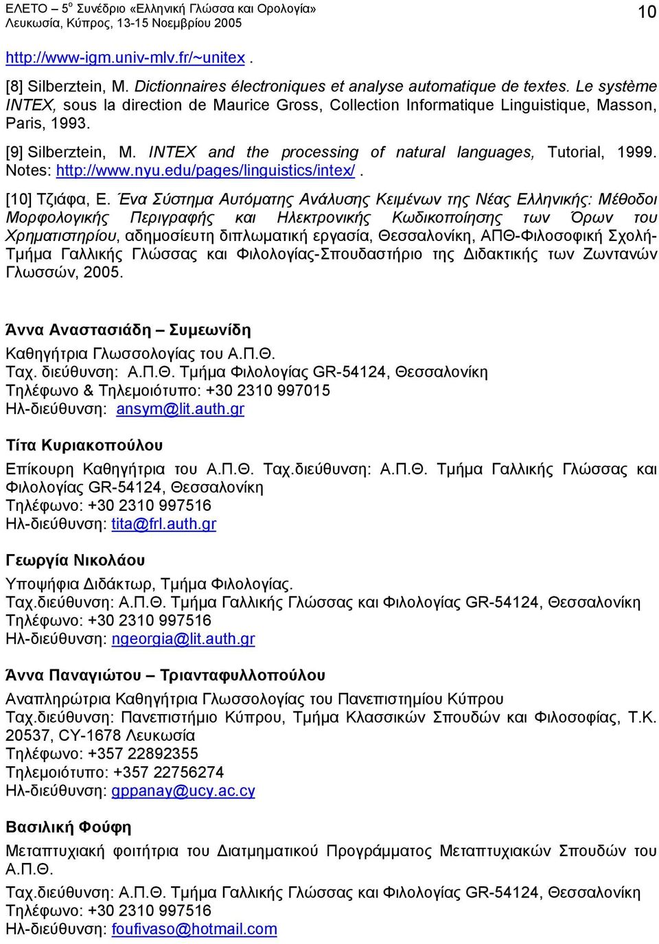 Notes: http://www.nyu.edu/pages/linguistics/intex/. [10] Τζιάφα, Ε.