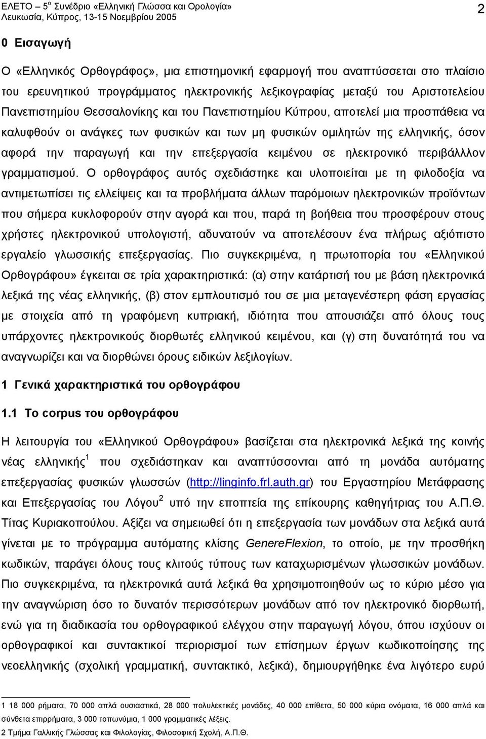 σε ηλεκτρονικό περιβάλλλον γραμματισμού.