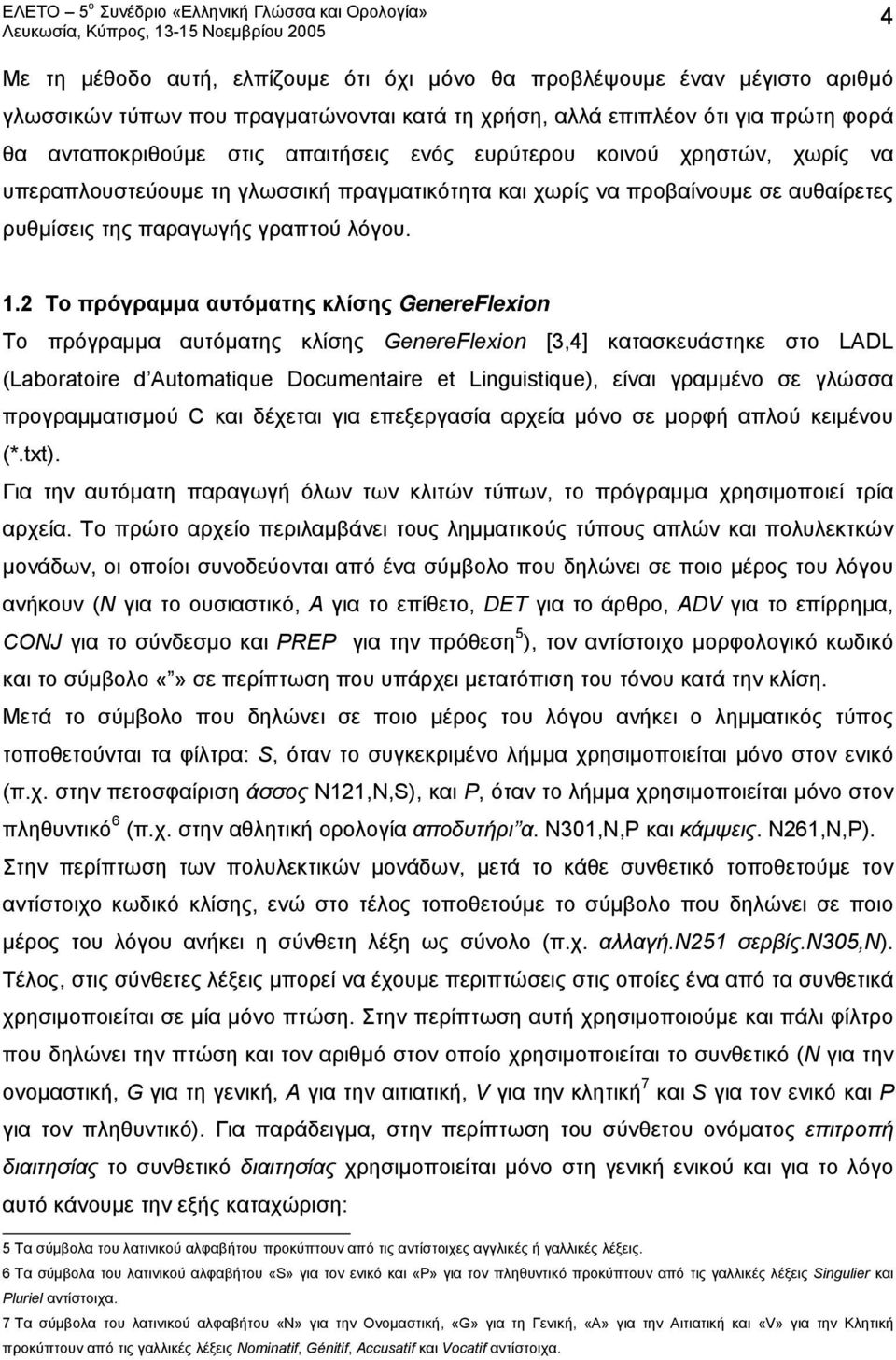 2 Το πρόγραμμα αυτόματης κλίσης GenereFlexion Το πρόγραμμα αυτόματης κλίσης GenereFlexion [3,4] κατασκευάστηκε στο LADL (Laboratoire d Automatique Documentaire et Linguistique), είναι γραμμένο σε