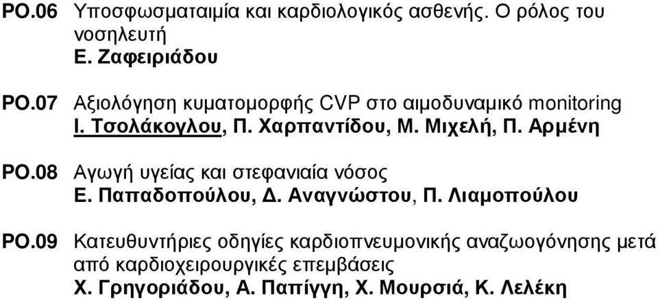 Αρµένη PO.08 Αγωγή υγείας και στεφανιαία νόσος Ε. Παπαδοπούλου,. Αναγνώστου, Π. Λιαµοπούλου PO.