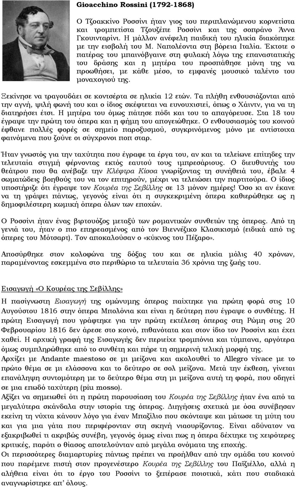 Έκτοτε ο πατέρας του µπαινόβγαινε στη φυλακή λόγω της επαναστατικής του δράσης και η µητέρα του προσπάθησε µόνη της να προωθήσει, µε κάθε µέσο, το εµφανές µουσικό ταλέντο του µοναχογιού της.