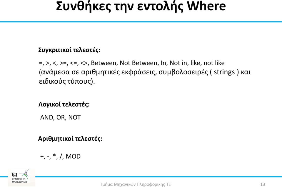 αρικμθτικζσ εκφράςεισ, ςυμβολοςειρζσ ( strings ) και ειδικοφσ