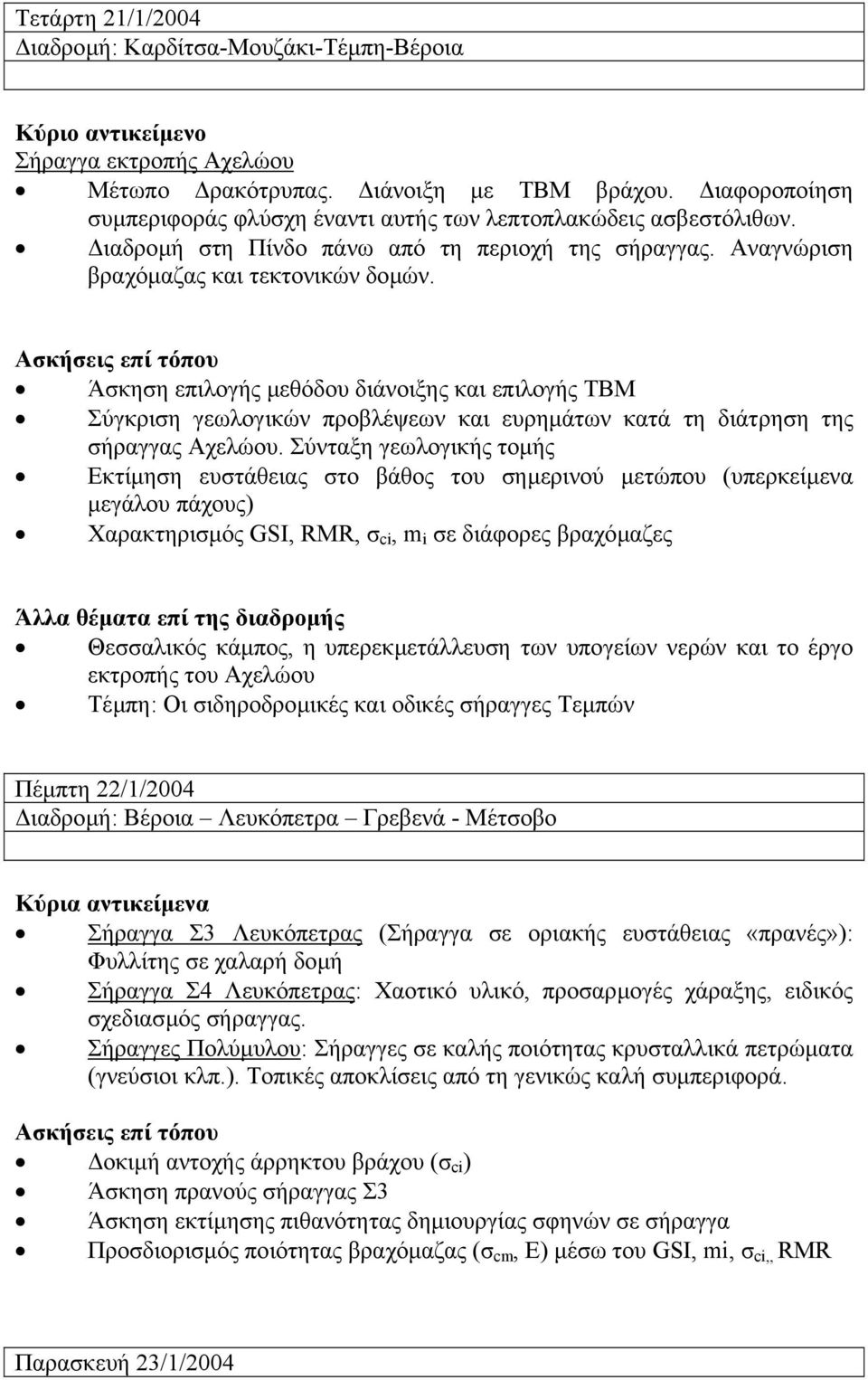 Άσκηση επιλογής µεθόδου διάνοιξης και επιλογής ΤΒΜ Σύγκριση γεωλογικών προβλέψεων και ευρηµάτων κατά τη διάτρηση της σήραγγας Αχελώου.