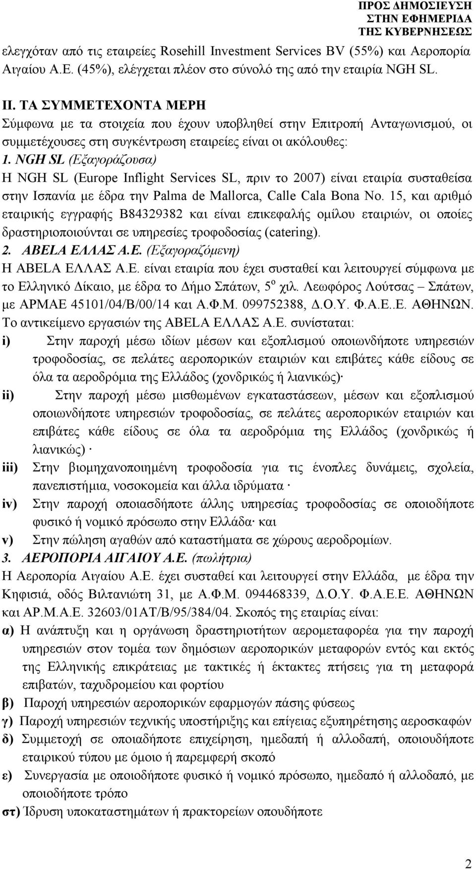 NGH SL (Εξαγοράζουσα) Η NGH SL (Europe Inflight Services SL, πριν το 2007) είναι εταιρία συσταθείσα στην Ισπανία με έδρα την Palma de Mallorca, Calle Cala Bona No.