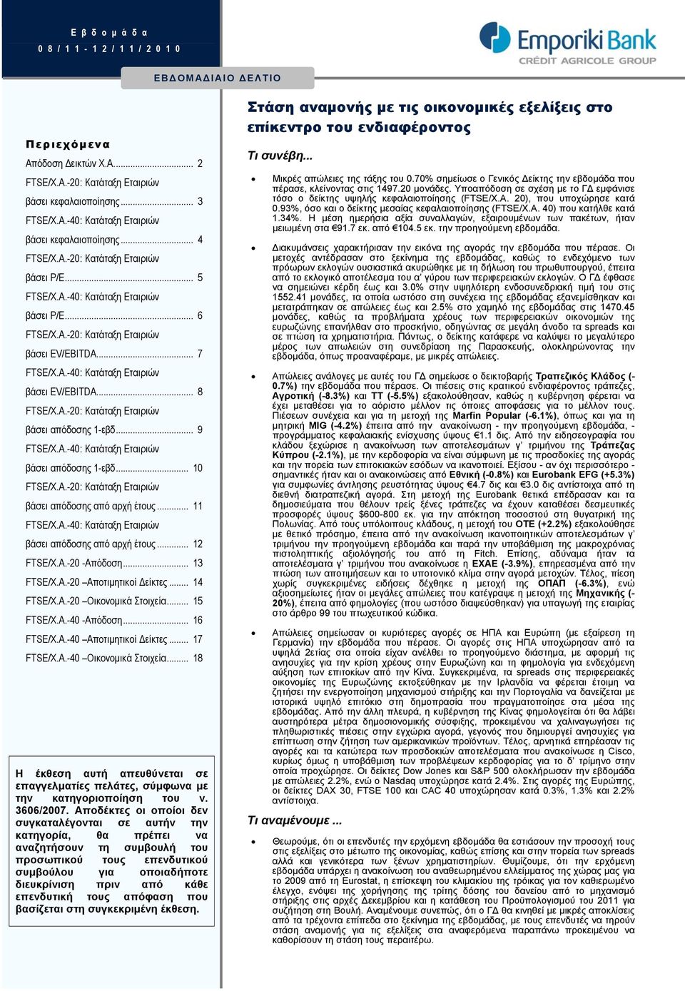 .. 8 FTSE/X.A.-20: Κατάταξη Εταιριών βάσει απόδοσης 1-εβδ... 9 FTSE/X.A.-40: Κατάταξη Εταιριών βάσει απόδοσης 1-εβδ... 10 FTSE/X.A.-20: Κατάταξη Εταιριών βάσει απόδοσης από αρχή έτους... 11 FTSE/X.A.-40: Κατάταξη Εταιριών βάσει απόδοσης από αρχή έτους.