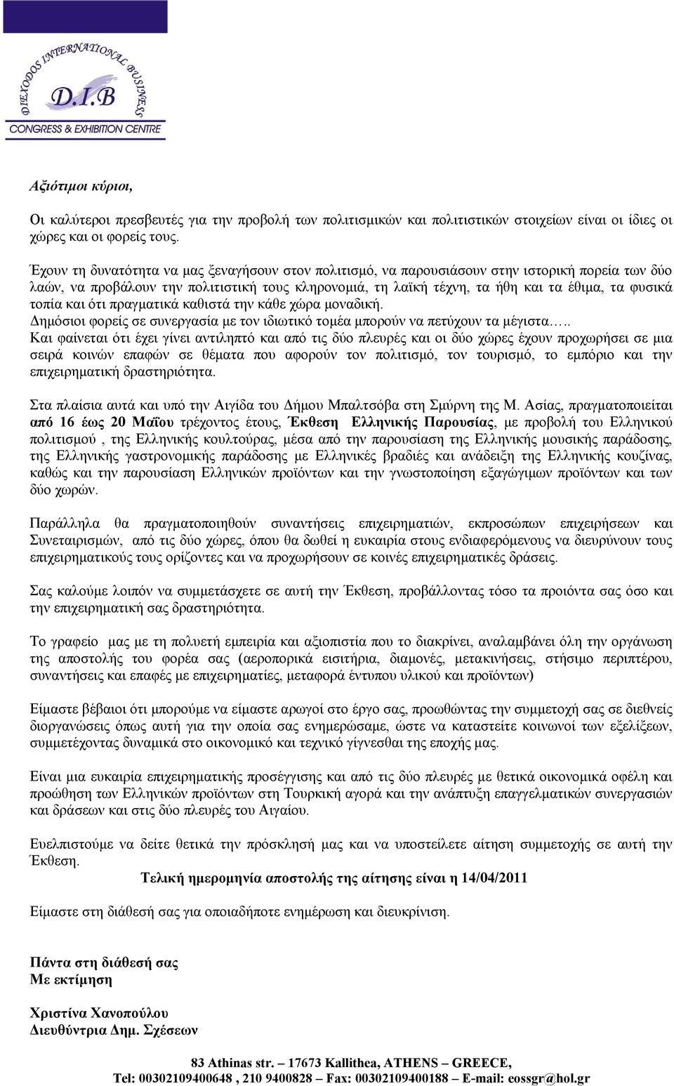 ηνπία θαη όηη πξαγκαηηθά θαζηζηά ηελ θάζε ρώξα κνλαδηθή. Γεκόζηνη θνξείο ζε ζπλεξγαζία κε ηνλ ηδηωηηθό ηνκέα κπνξνύλ λα πεηύρνπλ ηα κέγηζηα.