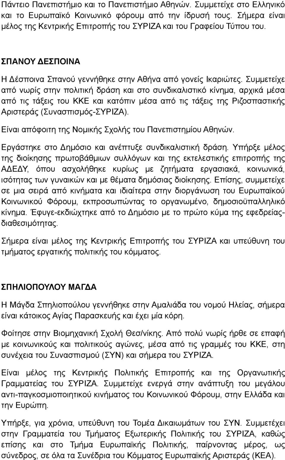 Συμμετείχε από νωρίς στην πολιτική δράση και στο συνδικαλιστικό κίνημα, αρχικά μέσα από τις τάξεις του ΚΚΕ και κατόπιν μέσα από τις τάξεις της Ριζοσπαστικής Αριστεράς (Συνασπισμός-ΣΥΡΙΖΑ).