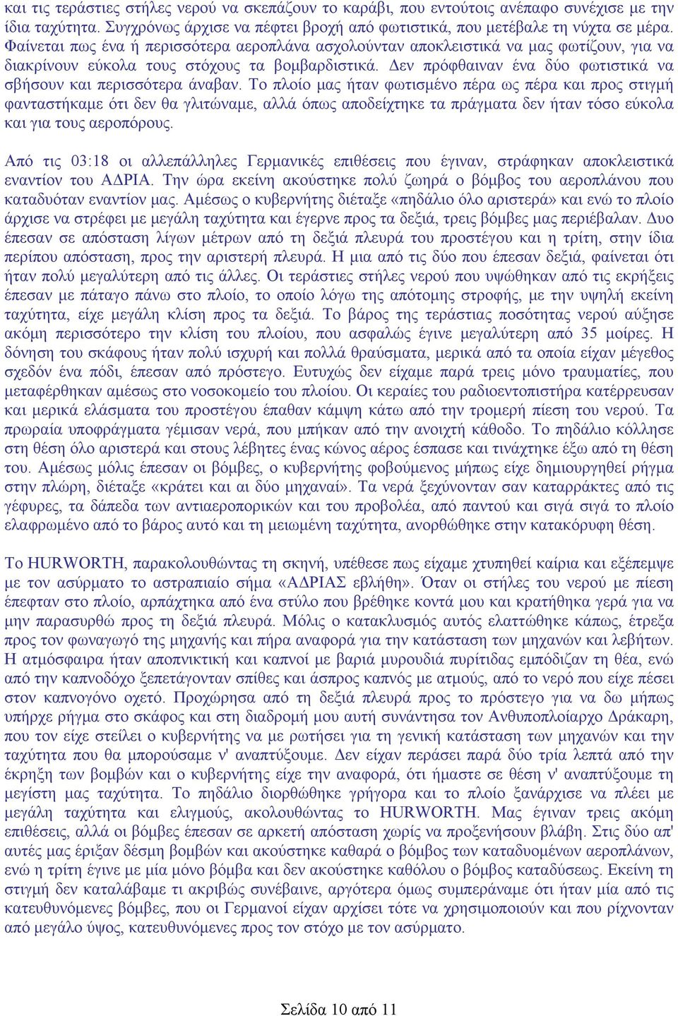 Δεν πρόφθαιναν ένα δύο φωτιστικά να σβήσουν και περισσότερα άναβαν.