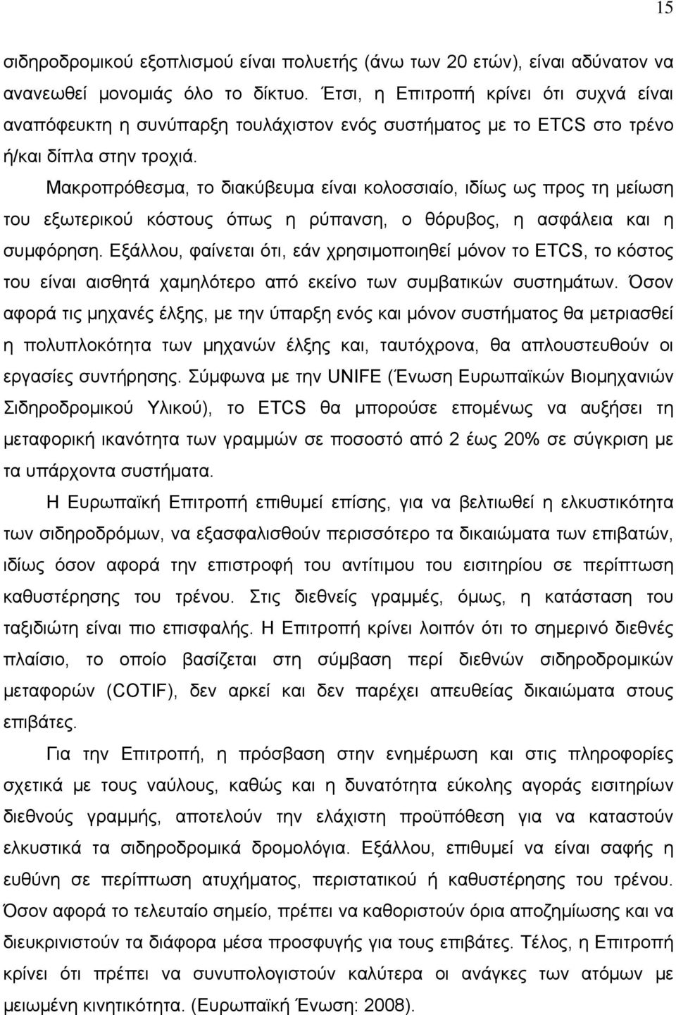 Μακροπρόθεσμα, το διακύβευμα είναι κολοσσιαίο, ιδίως ως προς τη μείωση του εξωτερικού κόστους όπως η ρύπανση, ο θόρυβος, η ασφάλεια και η συμφόρηση.