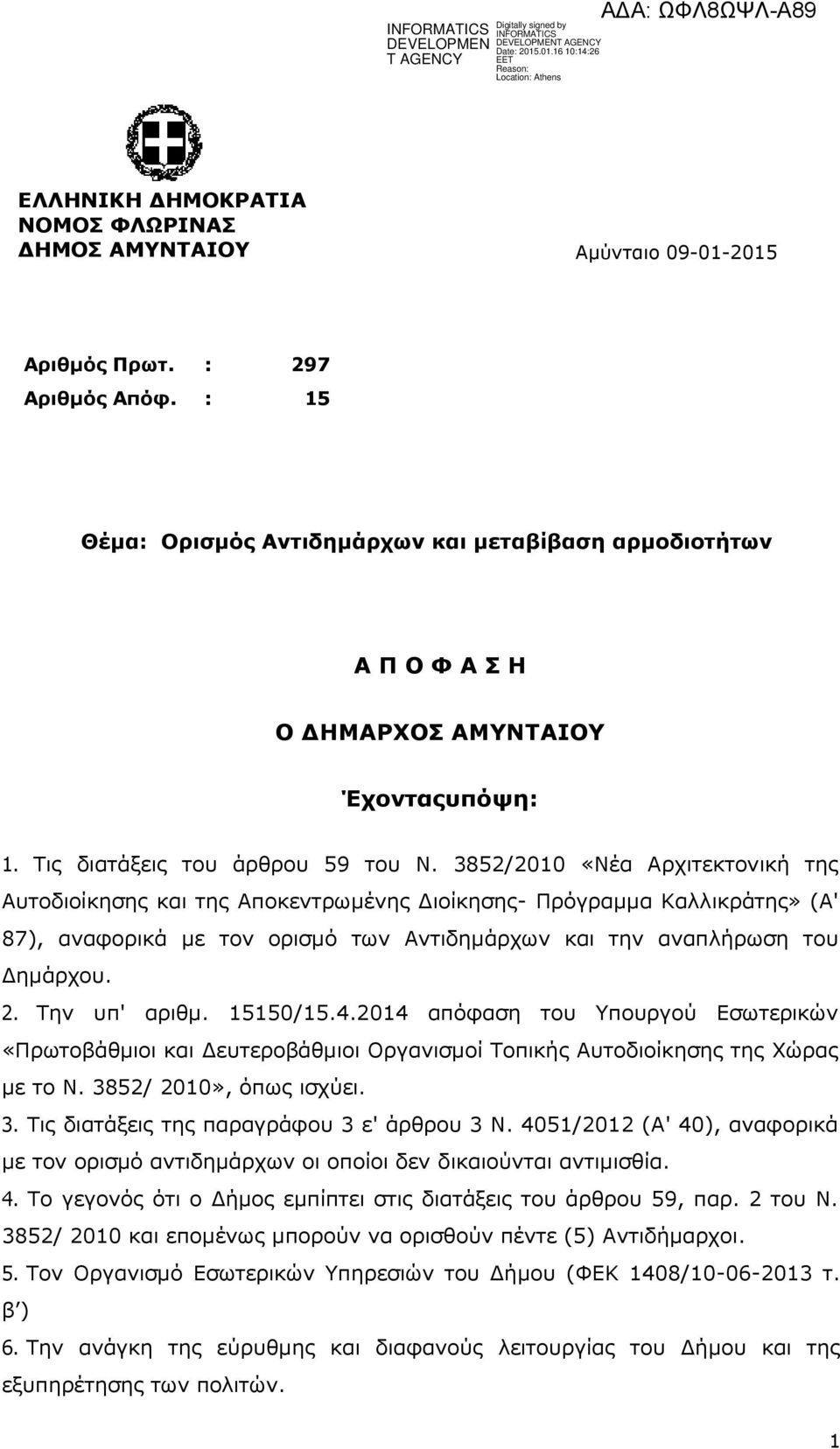 3852/2010 «Νέα Αξρηηεθηνληθή ηεο Απηνδηνίθεζεο θαη ηεο Απνθεληξσκέλεο Γηνίθεζεο- Πξόγξακκα Καιιηθξάηεο» (Α' 87), αλαθνξηθά κε ηνλ νξηζκό ησλ Αληηδεκάξρσλ θαη ηελ αλαπιήξσζε ηνπ Γεκάξρνπ. 2.