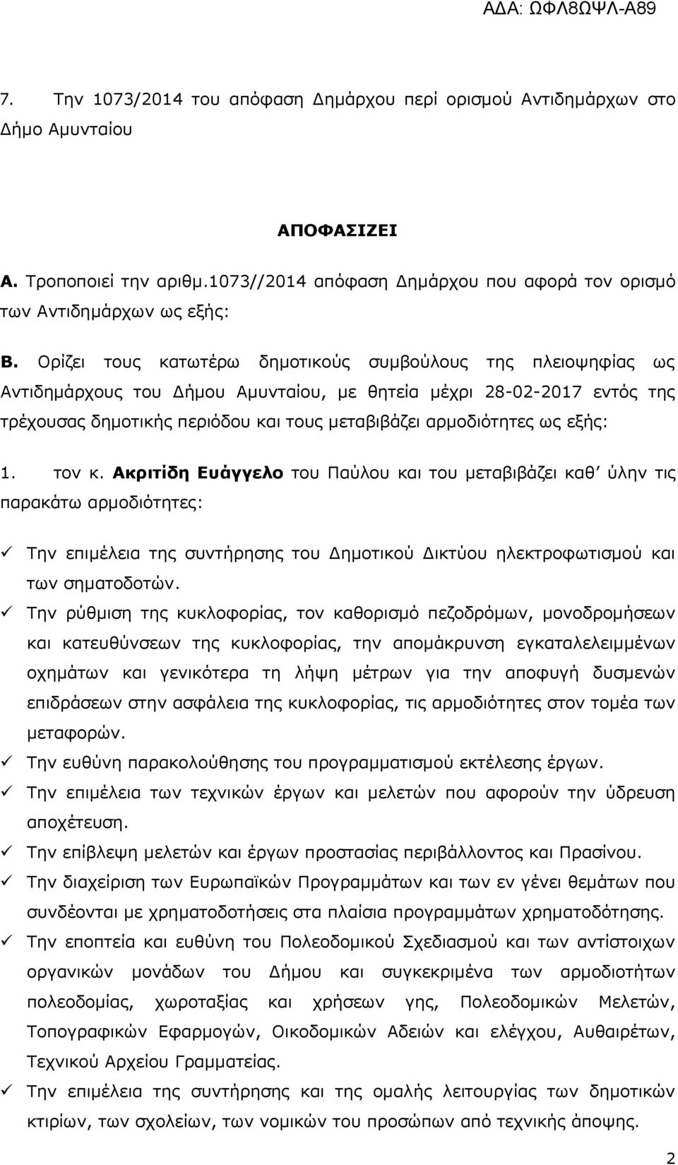 εμήο: 1. ηνλ θ. Ακριηίδη Δσάγγελο ηνπ Παύινπ θαη ηνπ κεηαβηβάδεη θαζ ύιελ ηηο παξαθάησ αξκνδηόηεηεο: Τελ επηκέιεηα ηεο ζπληήξεζεο ηνπ Γεκνηηθνύ Γηθηύνπ ειεθηξνθσηηζκνύ θαη ησλ ζεκαηνδνηώλ.