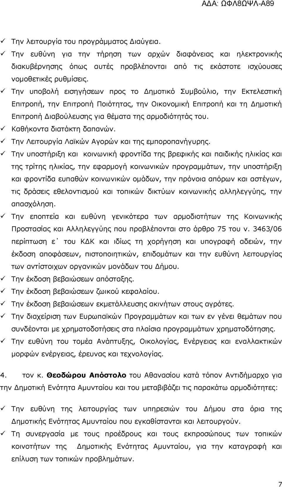 Καζήθνληα δηαηάθηε δαπαλώλ. Τελ Λεηηνπξγία Λατθώλ Αγνξώλ θαη ηεο εκπνξνπαλήγπξεο.