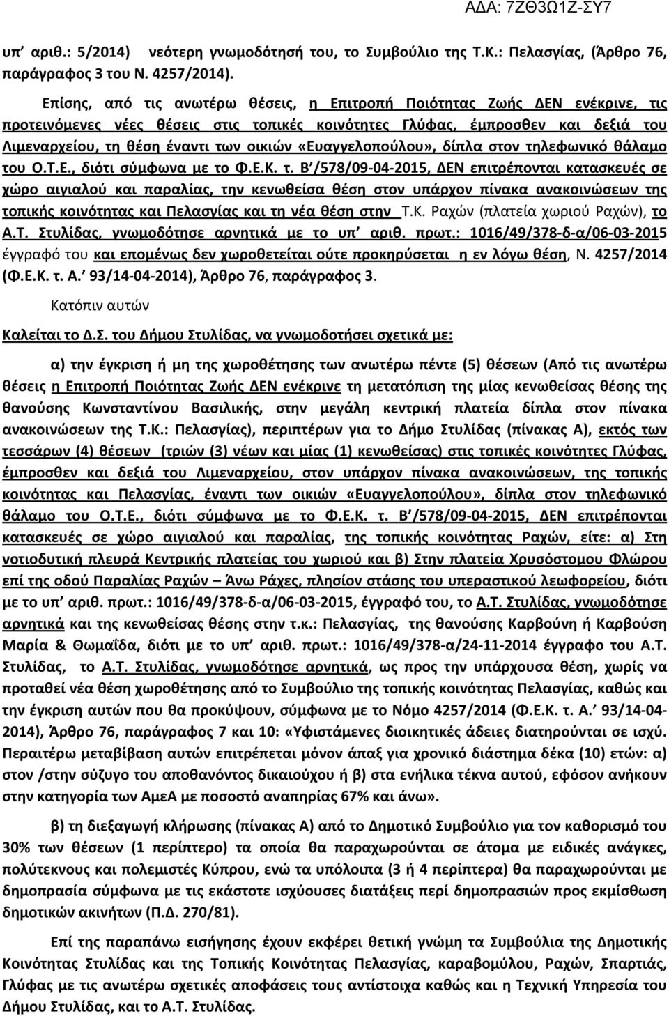 «Ευαγγελοπούλου», δίπλα στον τη