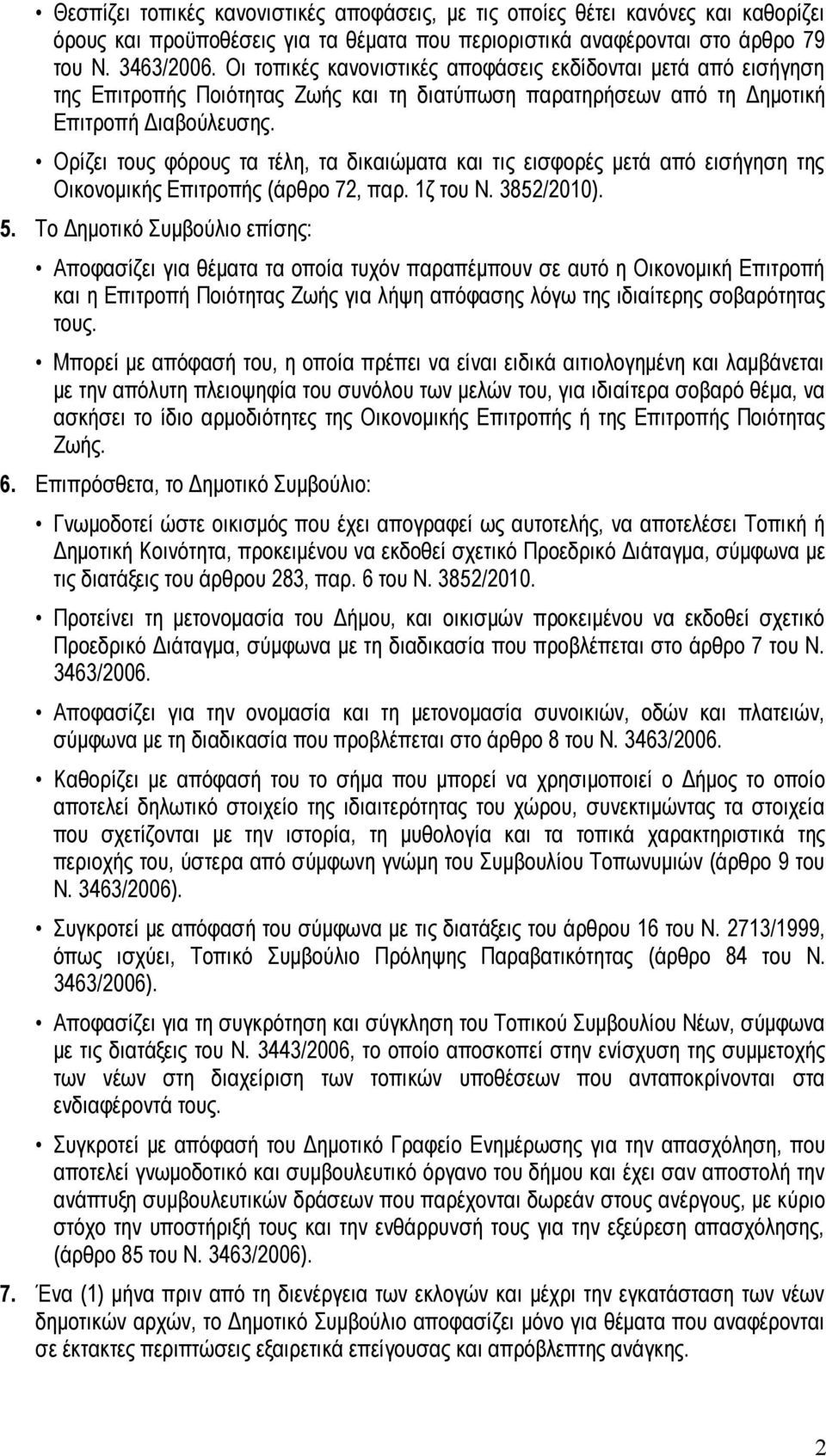 Ορίζει τους φόρους τα τέλη, τα δικαιώματα και τις εισφορές μετά από εισήγηση της Οικονομικής Επιτροπής (άρθρο 72, παρ. 1ζ του Ν. 3852/2010). 5.