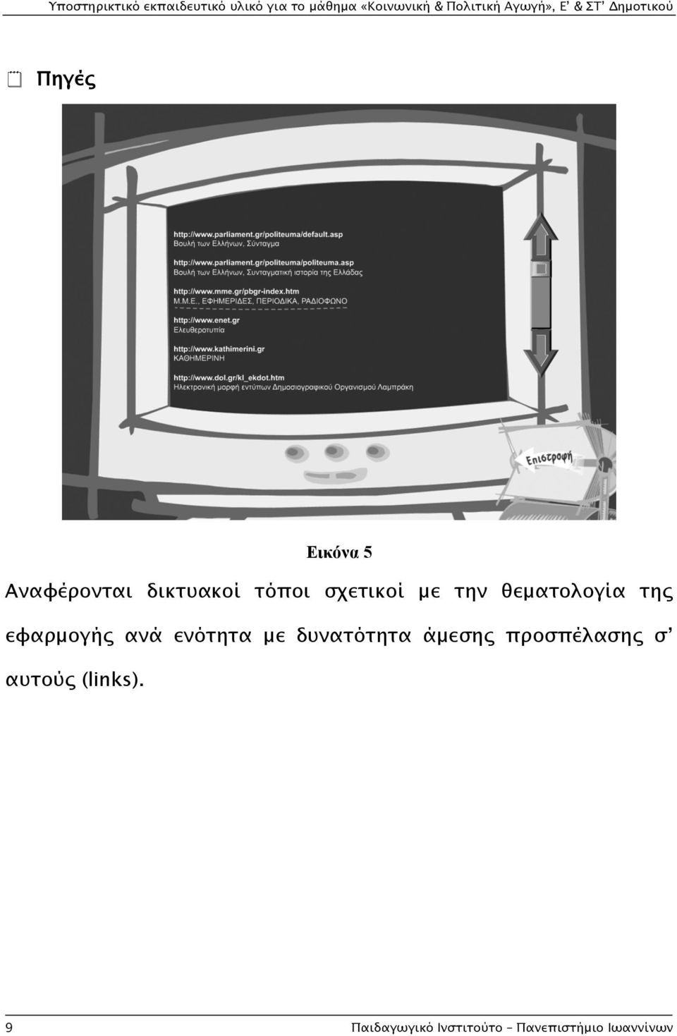 ενότητα με δυνατότητα άμεσης προσπέλασης σ