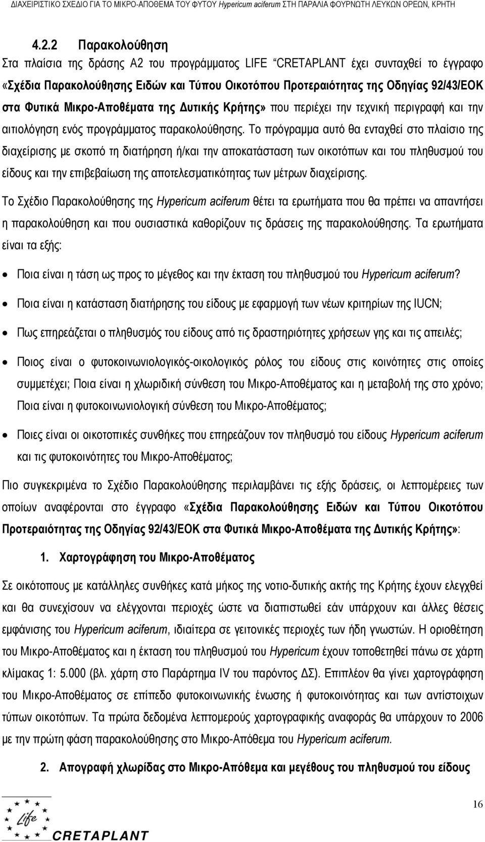 Μικρο-Αποθέματα της Δυτικής Κρήτης» που περιέχει την τεχνική περιγραφή και την αιτιολόγηση ενός προγράμματος παρακολούθησης.