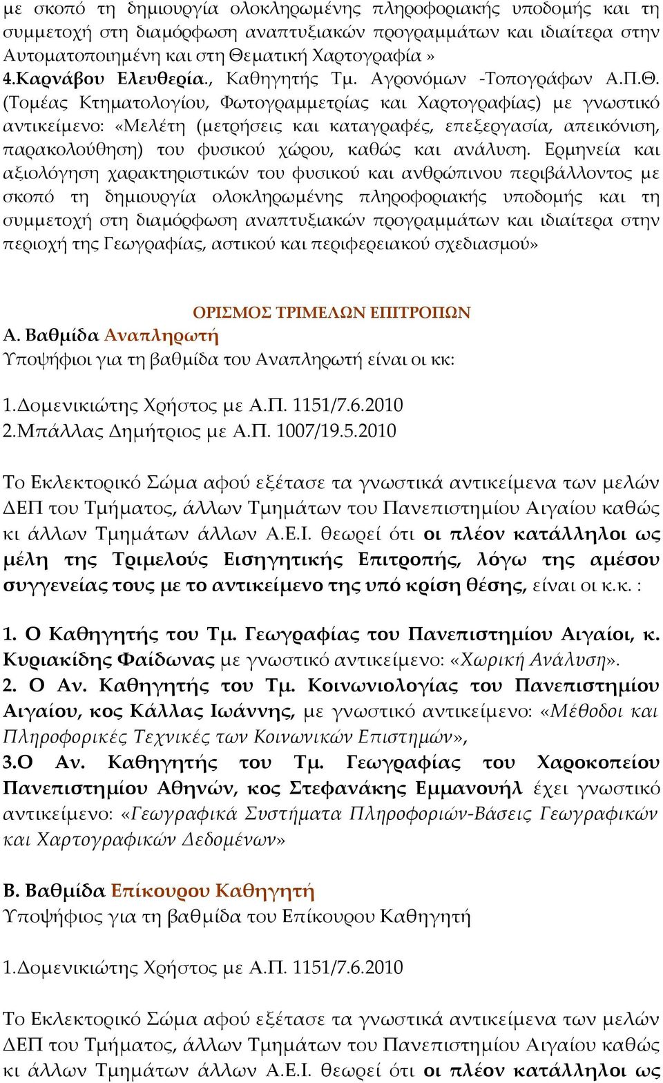 (Τομέας Κτηματολογίου, Φωτογραμμετρίας και Χαρτογραφίας) με γνωστικό αντικείμενο: «Μελέτη (μετρήσεις και καταγραφές, επεξεργασία, απεικόνιση, παρακολούθηση) του φυσικού χώρου, καθώς και ανάλυση.