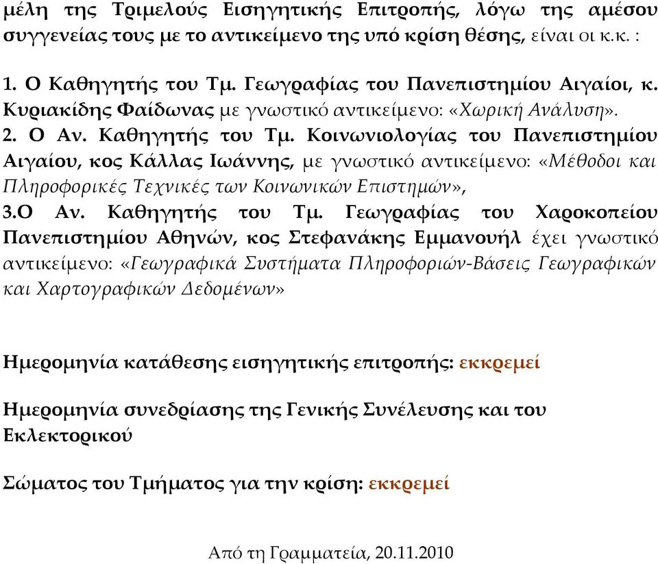 Κοινωνιολογίας του Πανεπιστημίου Αιγαίου, κος Κάλλας Ιωάννης, με γνωστικό αντικείμενο: «Μέθοδοι και Πληροφορικές Τεχνικές των Κοινωνικών Επιστημών», 3.Ο Αν. Καθηγητής του Τμ.