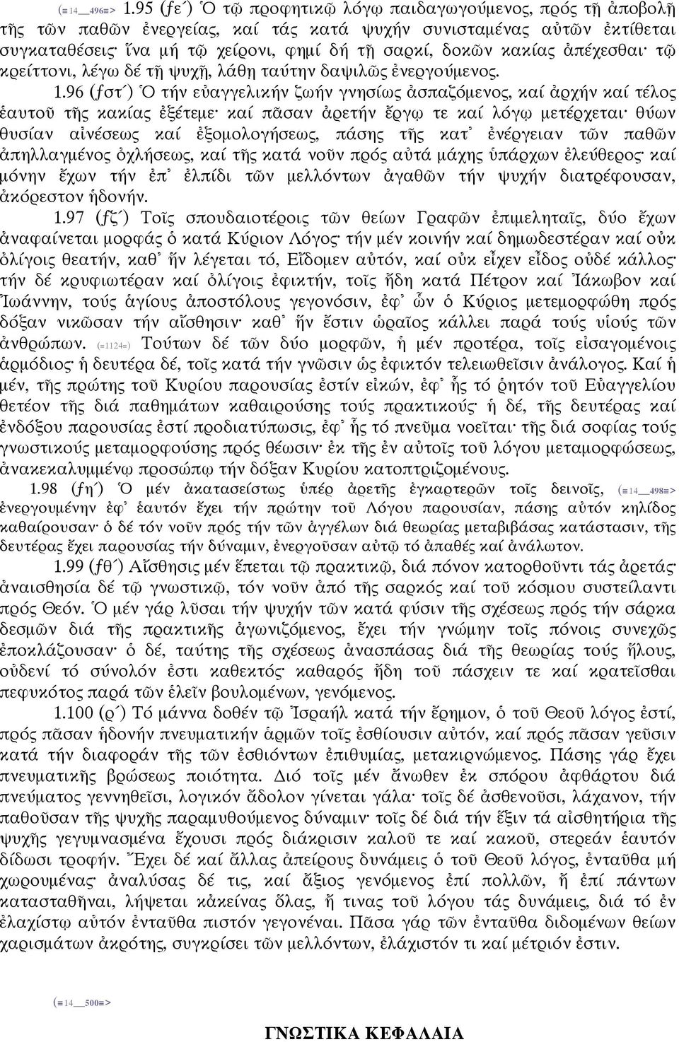 ἀπέχεσθαι τῷ κρείττονι, λέγω δέ τῇ ψυχῇ, λάθῃ ταύτην δαψιλῶς ἐνεργούμενος. 1.