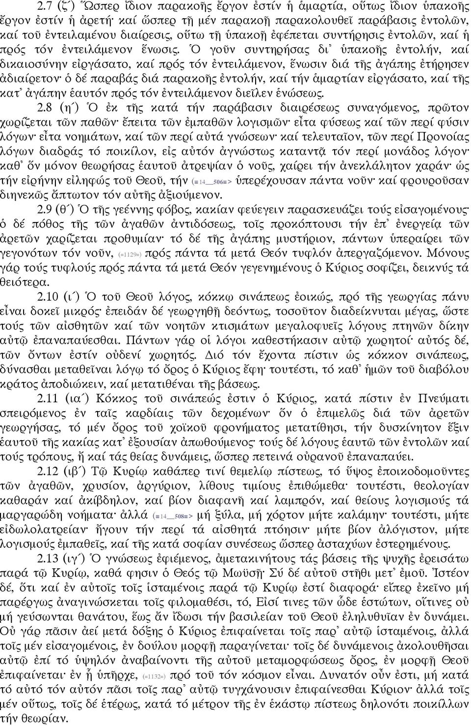 Ὁ γοῦν συντηρήσας δι ὑπακοῆς ἐντολήν, καί δικαιοσύνην εἰργάσατο, καί πρός τόν ἐντειλάμενον, ἕνωσιν διά τῆς ἀγάπης ἐτήρησεν ἀδιαίρετον ὁ δέ παραβάς διά παρακοῆς ἐντολήν, καί τήν ἁμαρτίαν εἰργάσατο,