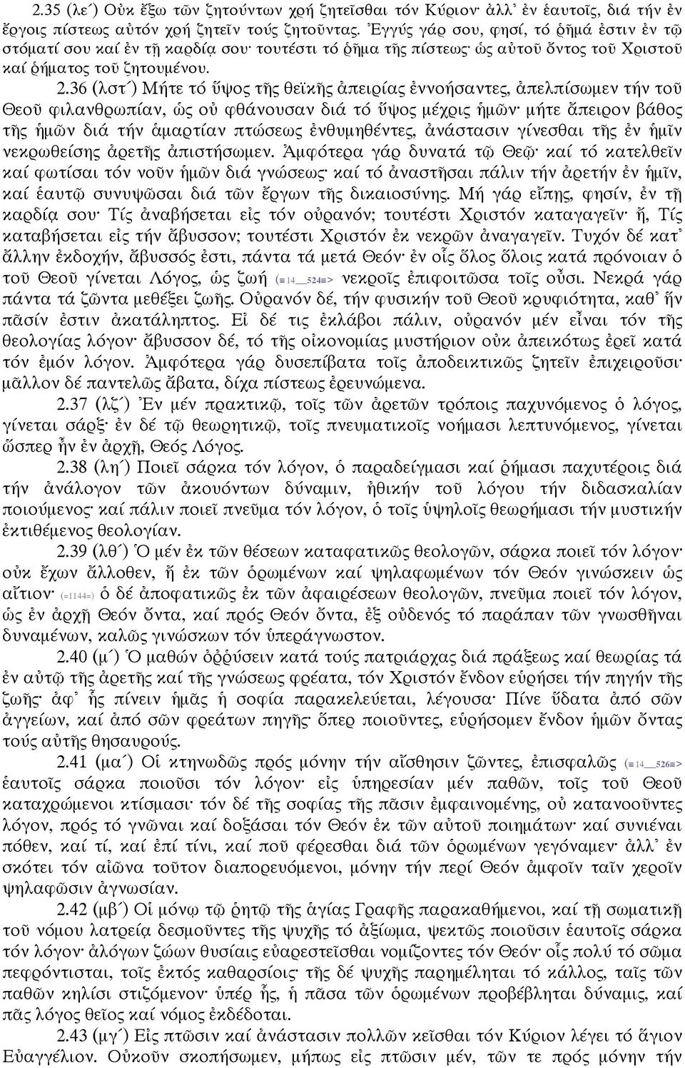 36 (λστ ) Μήτε τό ὕψος τῆς θεϊκῆς ἀπειρίας ἐννοήσαντες, ἀπελπίσωμεν τήν τοῦ Θεοῦ φιλανθρωπίαν, ὡς οὐ φθάνουσαν διά τό ὕψος μέχρις ἡμῶν μήτε ἄπειρον βάθος τῆς ἡμῶν διά τήν ἁμαρτίαν πτώσεως