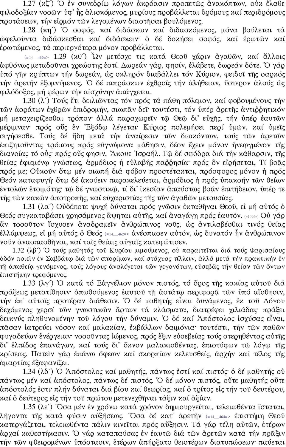 ( 14 460 > 1.29 (κθ ) Ὧν μετέσχε τις κατά Θεοῦ χάριν ἀγαθῶν, καί ἄλλοις ἀφθόνως μεταδοῦναι χρεώστης ἐστί. ωρεάν γάρ, φησίν, ἐλάβετε, δωρεάν δότε.