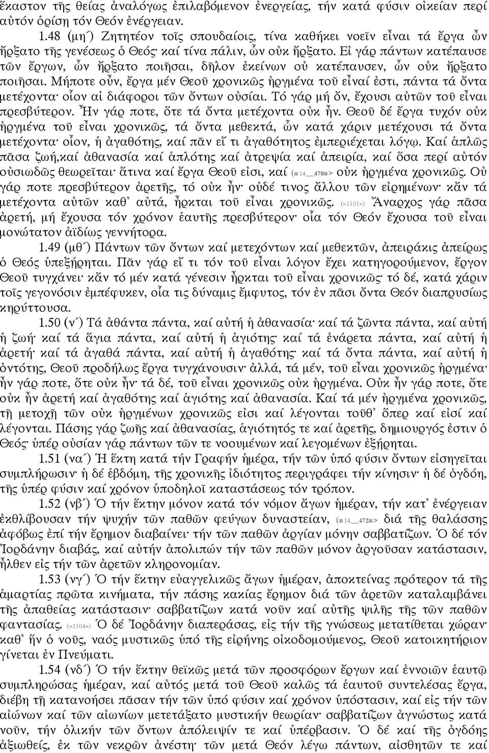 Εἰ γάρ πάντων κατέπαυσε τῶν ἔργων, ὧν ἤρξατο ποιῆσαι, δῆλον ἐκείνων οὐ κατέπαυσεν, ὧν οὐκ ἤρξατο ποιῆσαι.