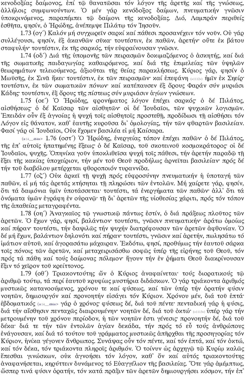 Οὐ γάρ συλλέγουσι, φησίν, ἐξ ἀκανθῶν σῦκα τουτέστιν, ἐκ παθῶν, ἀρετήν οὔτε ἐκ βάτου σταφυλήν τουτέστιν, ἐκ τῆς σαρκός, τήν εὐφραίνουσαν γνῶσιν. 1.