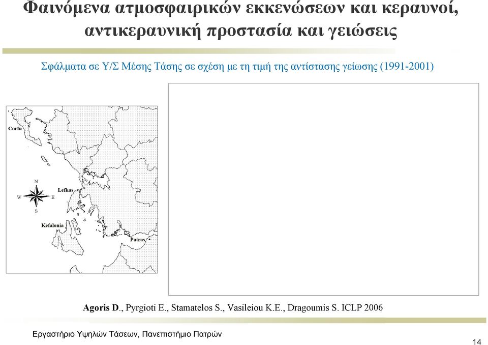 τη τιμή της αντίστασης γείωσης (1991-2001) Agoris D.