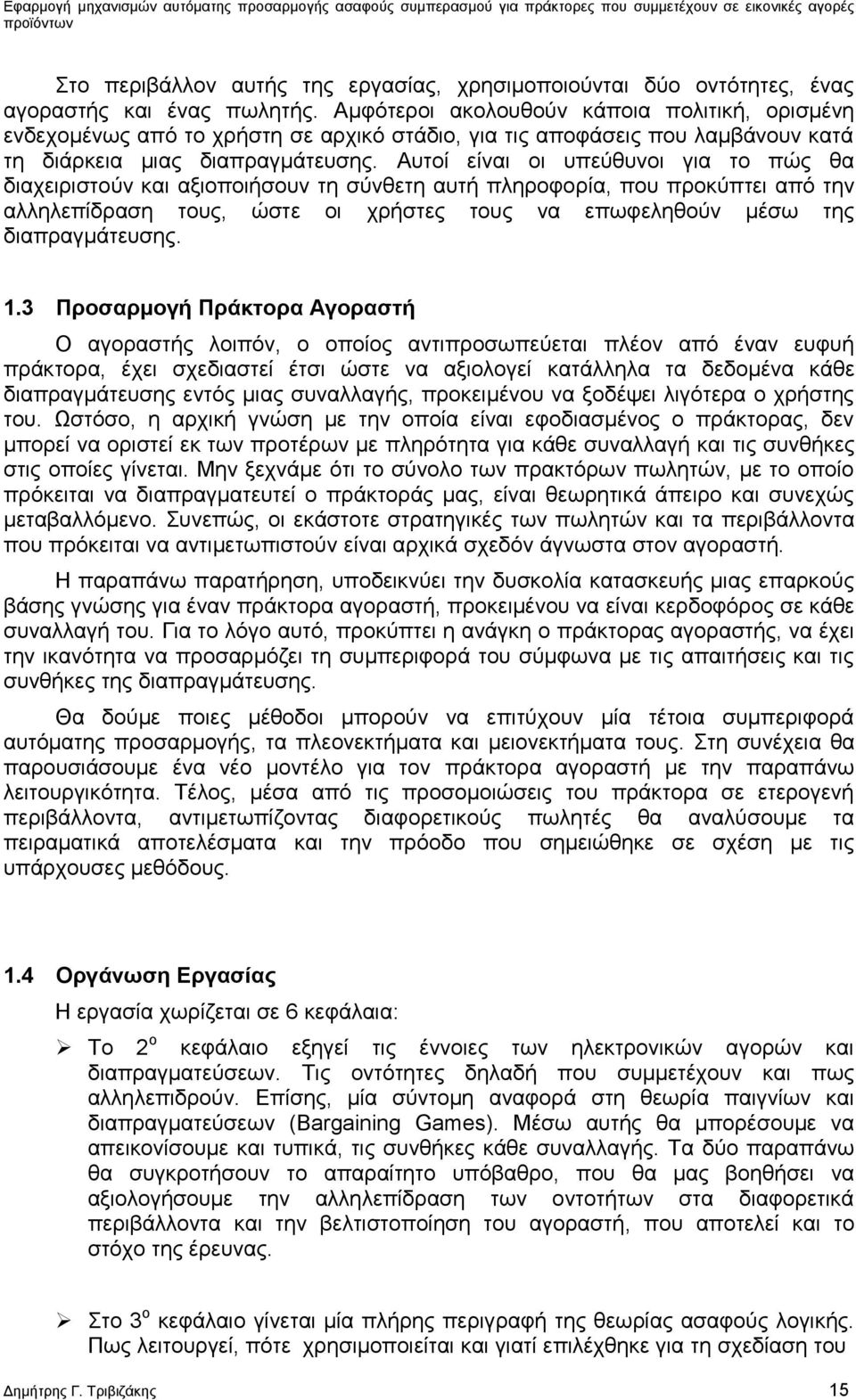 Αυτοί είναι οι υπεύθυνοι για το πώς θα διαχειριστούν και αξιοποιήσουν τη σύνθετη αυτή πληροφορία, που προκύπτει από την αλληλεπίδραση τους, ώστε οι χρήστες τους να επωφεληθούν μέσω της