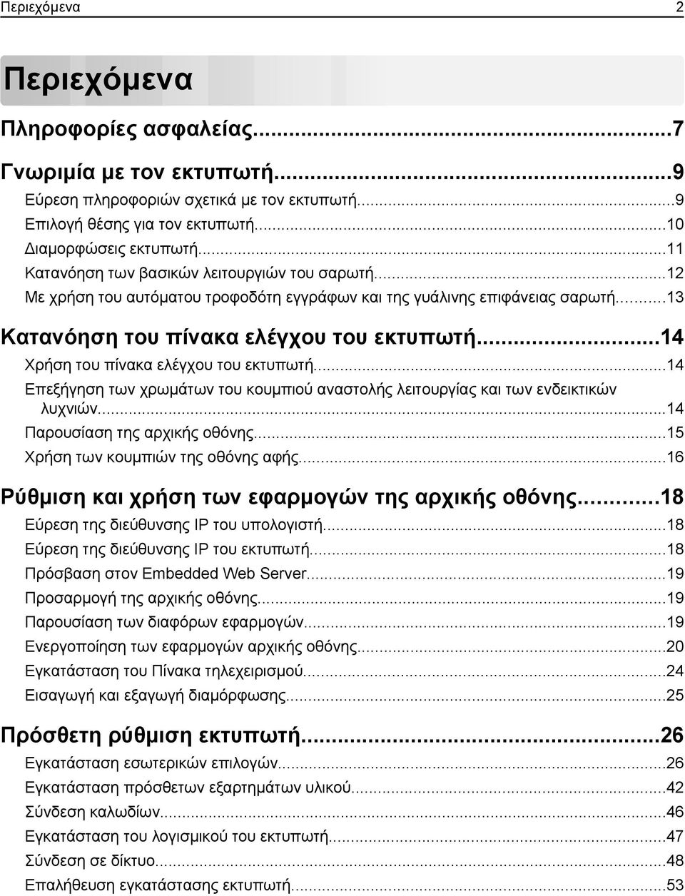 ..14 Χρήση του πίνακα ελέγχου του εκτυπωτή...14 Επεξήγηση των χρωμάτων του κουμπιού αναστολής λειτουργίας και των ενδεικτικών λυχνιών...14 Παρουσίαση της αρχικής οθόνης.