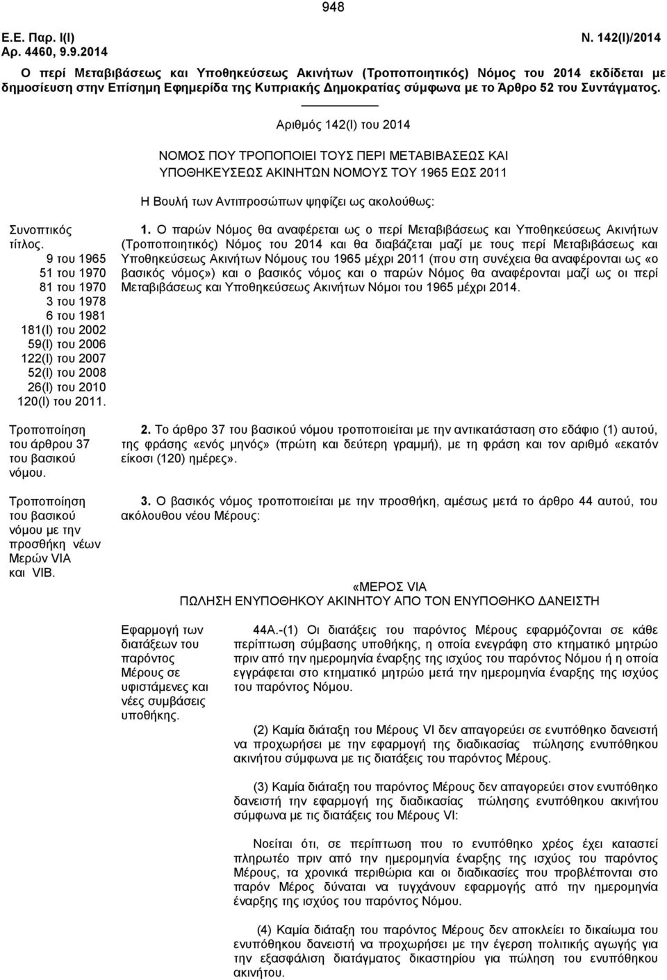 Συντάγματος. Αριθμός 142(Ι) του 2014 ΝΟΜΟΣ ΠΟΥ ΤΡΟΠΟΠΟΙΕΙ ΤΟΥΣ ΠΕΡΙ ΜΕΤΑΒΙΒΑΣΕΩΣ ΚΑΙ ΥΠΟΘΗΚΕΥΣΕΩΣ ΑΚΙΝΗΤΩΝ ΝΟΜΟΥΣ ΤΟΥ 1965 ΕΩΣ 2011 Η Βουλή των Αντιπροσώπων ψηφίζει ως ακολούθως: Συνοπτικός τίτλος.