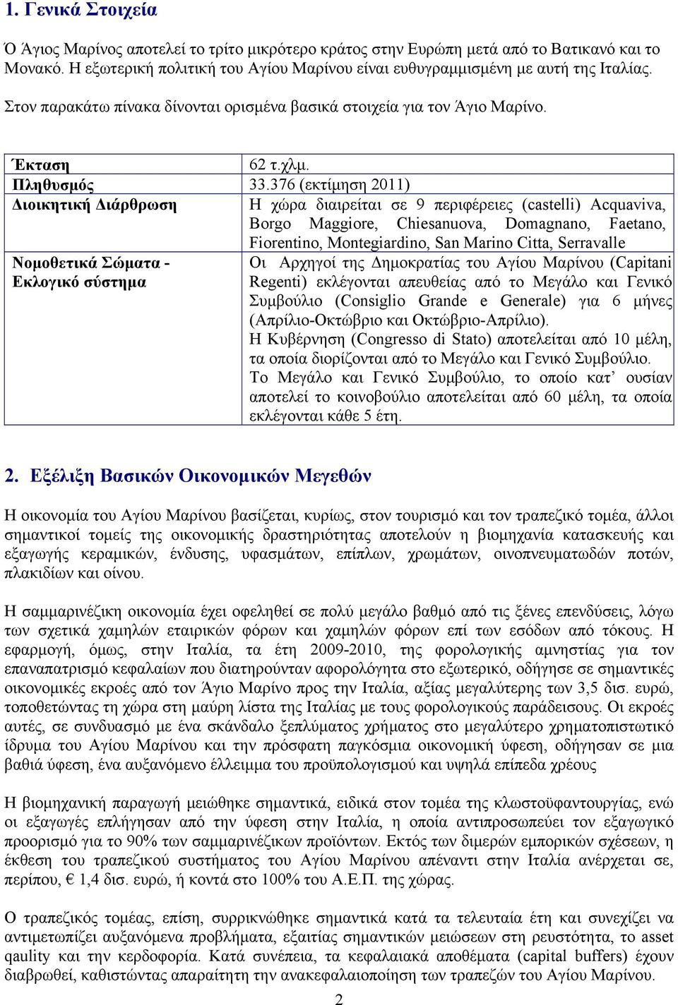 376 (εκτίμηση 2011) Διοικητική Διάρθρωση Η χώρα διαιρείται σε 9 περιφέρειες (castelli) Acquaviva, Borgo Maggiore, Chiesanuova, Domagnano, Faetano, Fiorentino, Montegiardino, San Marino Citta,