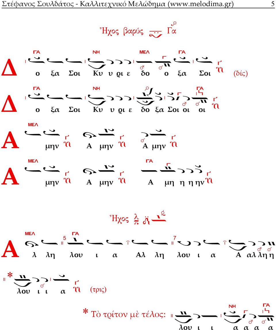 ξα Σοι οι οι Α μην Α μην Α μην Α μην Α μην Α μη η η ην Α λ λη λου ι