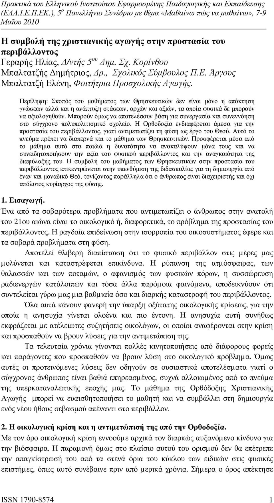 Περίληψη: Σκοπός του µαθήµατος των Θρησκευτικών δεν είναι µόνο η απόκτηση γνώσεων αλλά και η ανάπτυξη στάσεων, αρχών και αξιών, τα οποία φυσικά δε µπορούν να αξιολογηθούν.