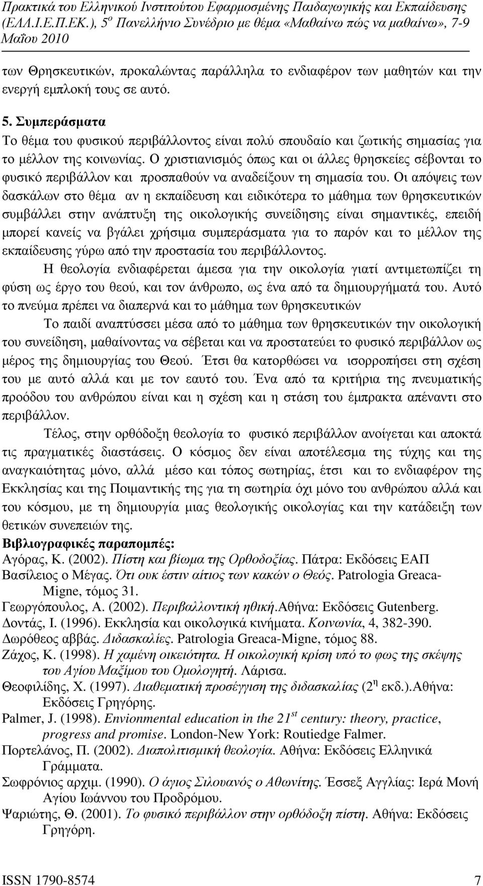 Ο χριστιανισµός όπως και οι άλλες θρησκείες σέβονται το φυσικό περιβάλλον και προσπαθούν να αναδείξουν τη σηµασία του.