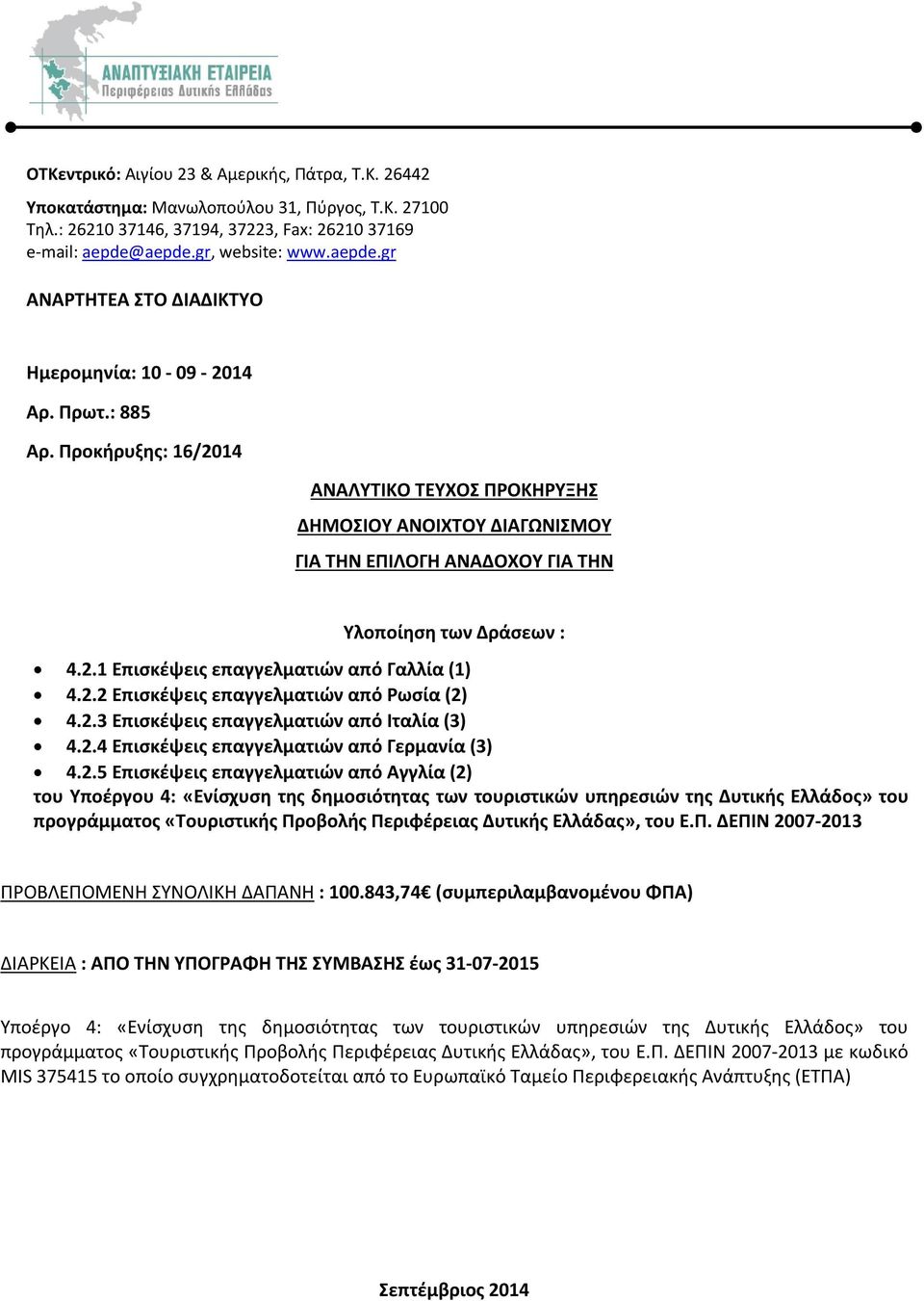 Προκήρυξης: 16/2014 ΑΝΑΛΥΤΙΚΟ ΤΕΥΧΟΣ ΠΡΟΚΗΡΥΞΗΣ ΔΗΜΟΣΙΟΥ ΑΝΟΙΧΤΟΥ ΔΙΑΓΩΝΙΣΜΟΥ ΓΙΑ ΤΗΝ ΕΠΙΛΟΓΗ ΑΝΑΔΟΧΟΥ ΓΙΑ ΤΗΝ Υλοποίηση των Δράσεων : 4.2.1 Επισκέψεις επαγγελματιών από Γαλλία (1) 4.2.2 Επισκέψεις επαγγελματιών από Ρωσία (2) 4.