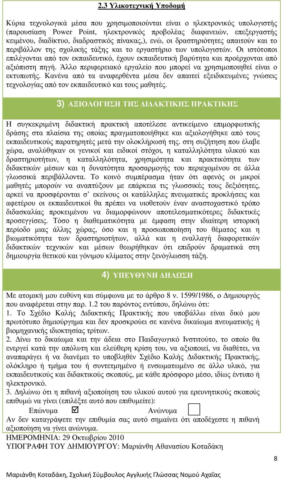 Οι ιστότοποι επιλέγονται από τον εκπαιδευτικό, έχουν εκπαιδευτική βαρύτητα και προέρχονται από αξιόπιστη πηγή. Άλλο περιφερειακό εργαλείο που µπορεί να χρησιµοποιηθεί είναι ο εκτυπωτής.