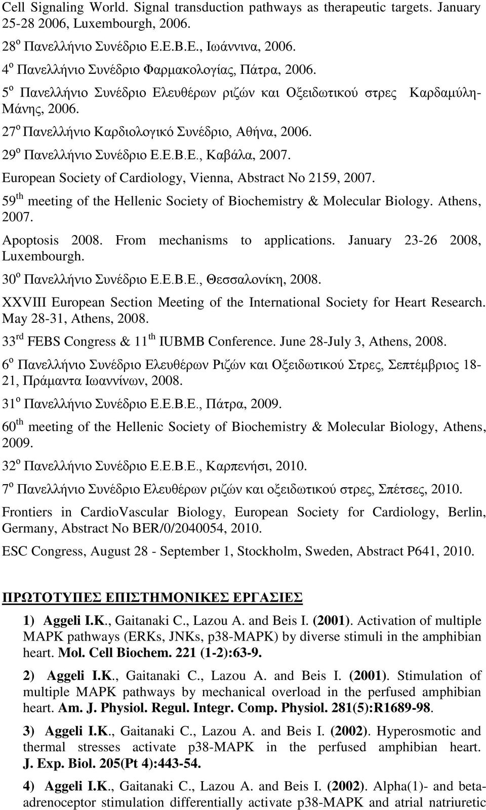 29 ν Παλειιήλην πλέδξην Δ.Δ.B.Δ., Καβάια, 2007. European Society of Cardiology, Vienna, Abstract No 2159, 2007. 59 th meeting of the Hellenic Society of Biochemistry & Molecular Biology. Athens, 2007.