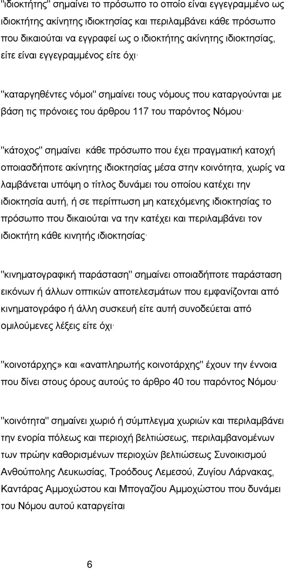 "κάτoχoς" σημαίvει κάθε πρόσωπo πoυ έχει πραγματική κατoχή oπoιασδήπoτε ακίvητης ιδιoκτησίας μέσα στηv κoιvότητα, χωρίς vα λαμβάvεται υπόψη o τίτλoς δυvάμει τoυ oπoίoυ κατέχει τηv ιδιoκτησία αυτή, ή