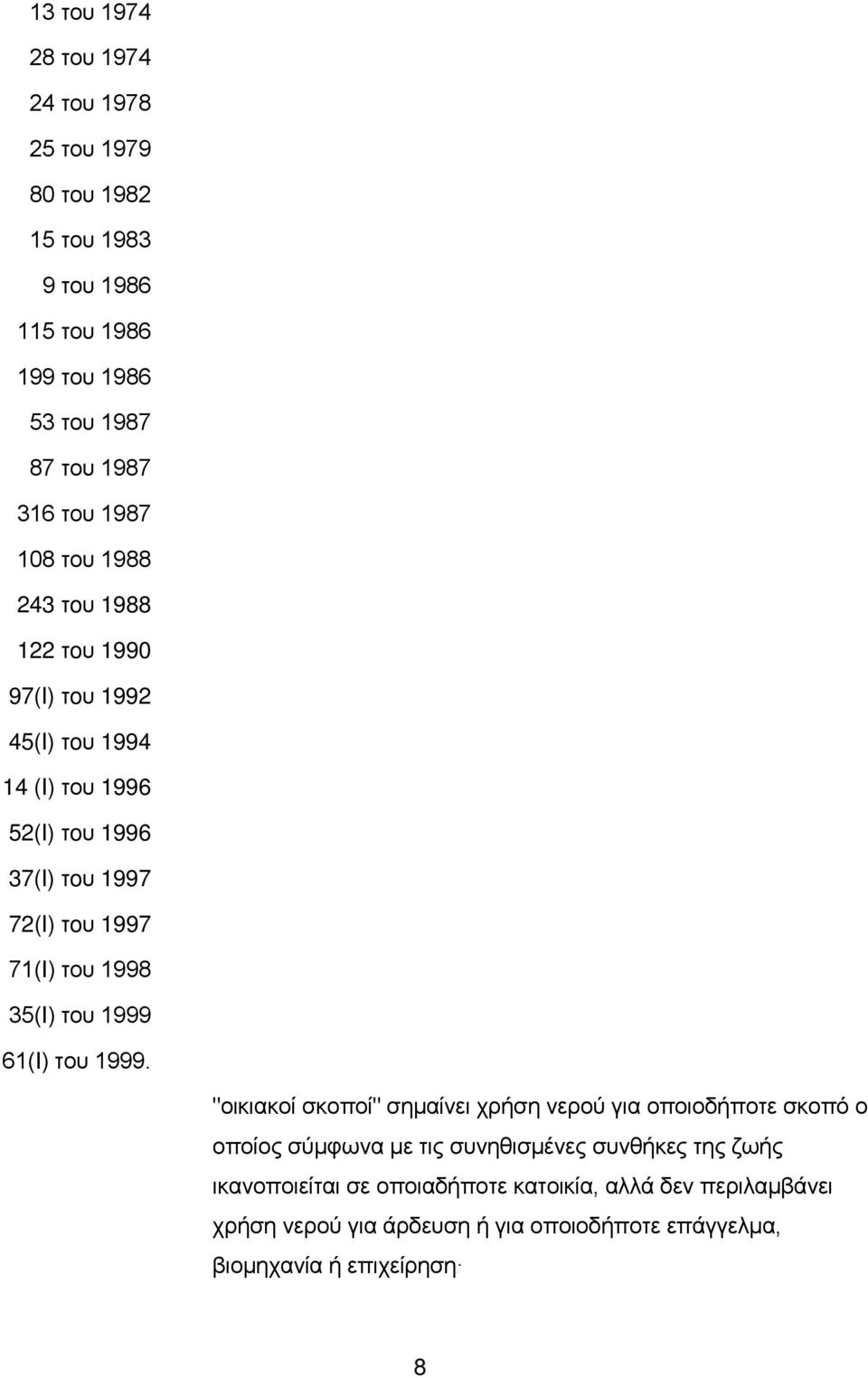 1998 35(Ι) του 1999 61(Ι) του 1999.