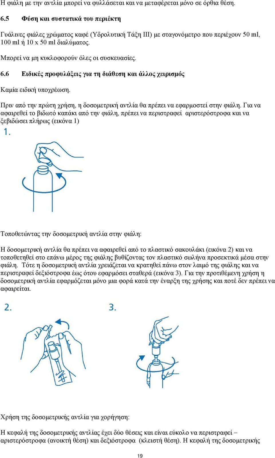6.6 Ειδικές προφυλάξεις για τη διάθεση και άλλος χειρισμός Καμία ειδική υποχρέωση. Πριν από την πρώτη χρήση, η δοσομετρική αντλία θα πρέπει να εφαρμοστεί στην φιάλη.