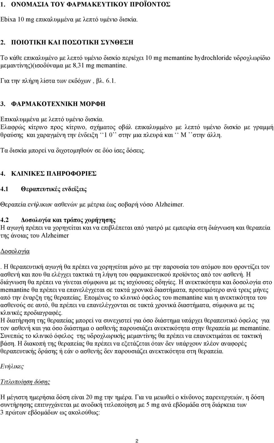 Για την πλήρη λίστα των εκδόχων, βλ. 6.1. 3. ΦΑΡΜΑΚΟΤΕΧΝΙΚΗ ΜΟΡΦΗ Επικαλυμμένα με λεπτό υμένιο δισκία.