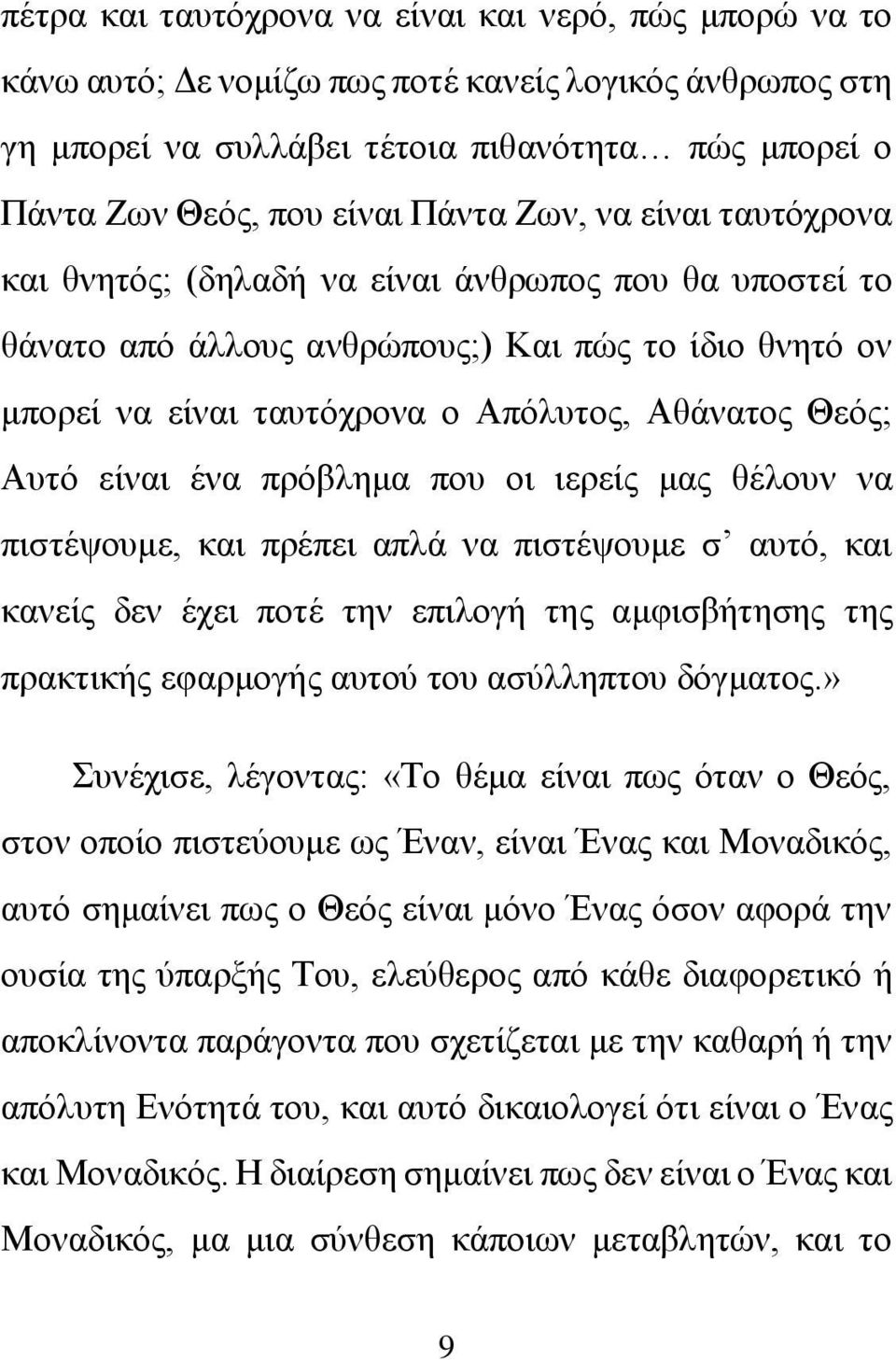 είναι ένα πρόβλημα που οι ιερείς μας θέλουν να πιστέψουμε, και πρέπει απλά να πιστέψουμε σ αυτό, και κανείς δεν έχει ποτέ την επιλογή της αμφισβήτησης της πρακτικής εφαρμογής αυτού του ασύλληπτου
