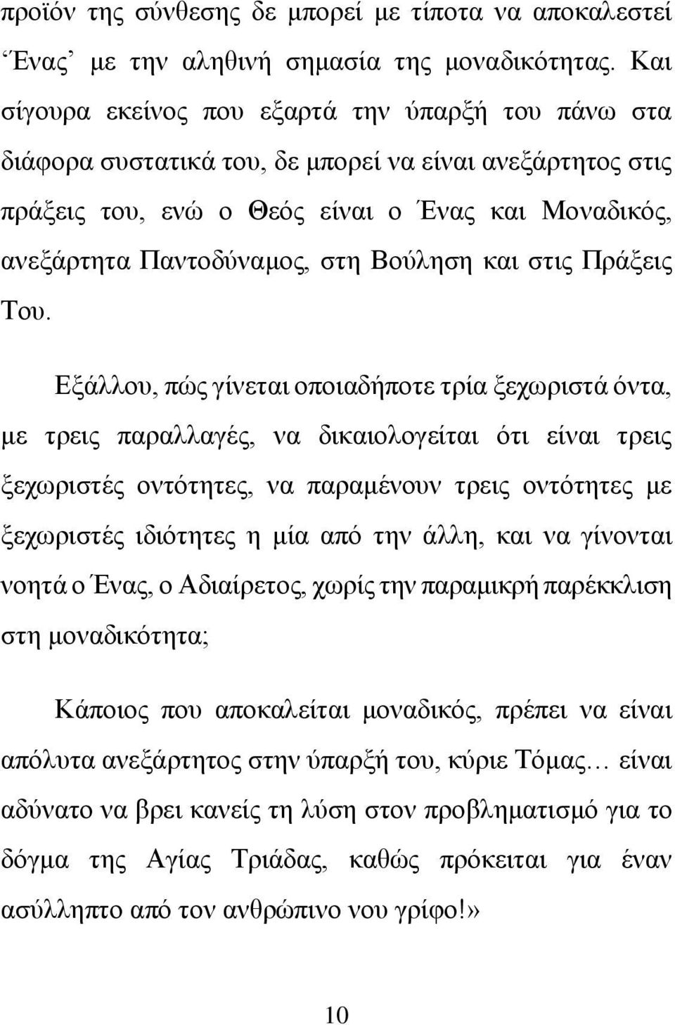Βούληση και στις Πράξεις Του.