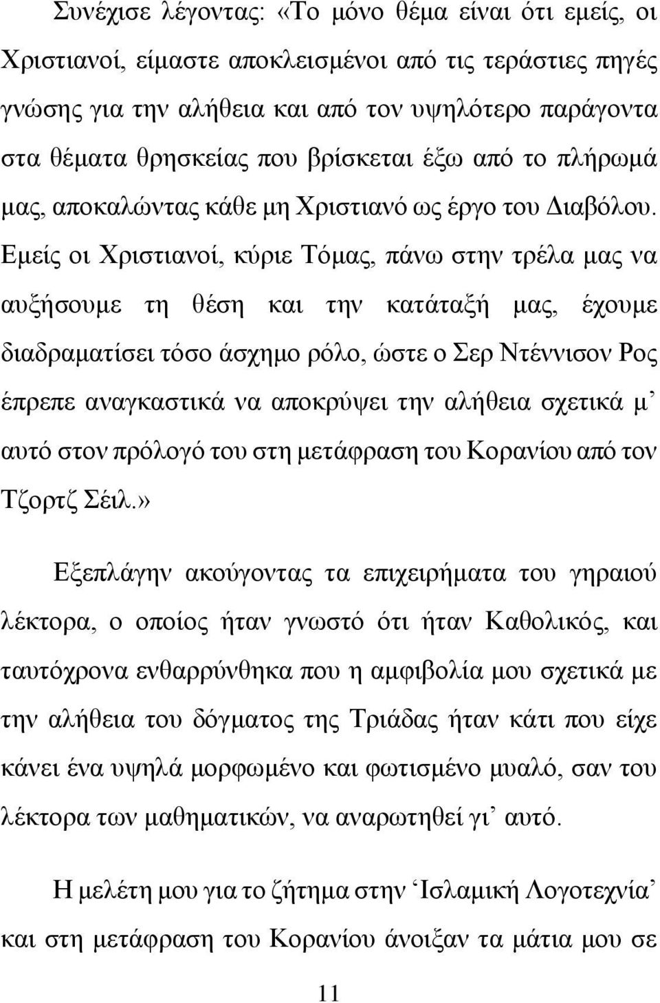 Εμείς οι Χριστιανοί, κύριε Τόμας, πάνω στην τρέλα μας να αυξήσουμε τη θέση και την κατάταξή μας, έχουμε διαδραματίσει τόσο άσχημο ρόλο, ώστε ο Σερ Ντέννισον Ρος έπρεπε αναγκαστικά να αποκρύψει την