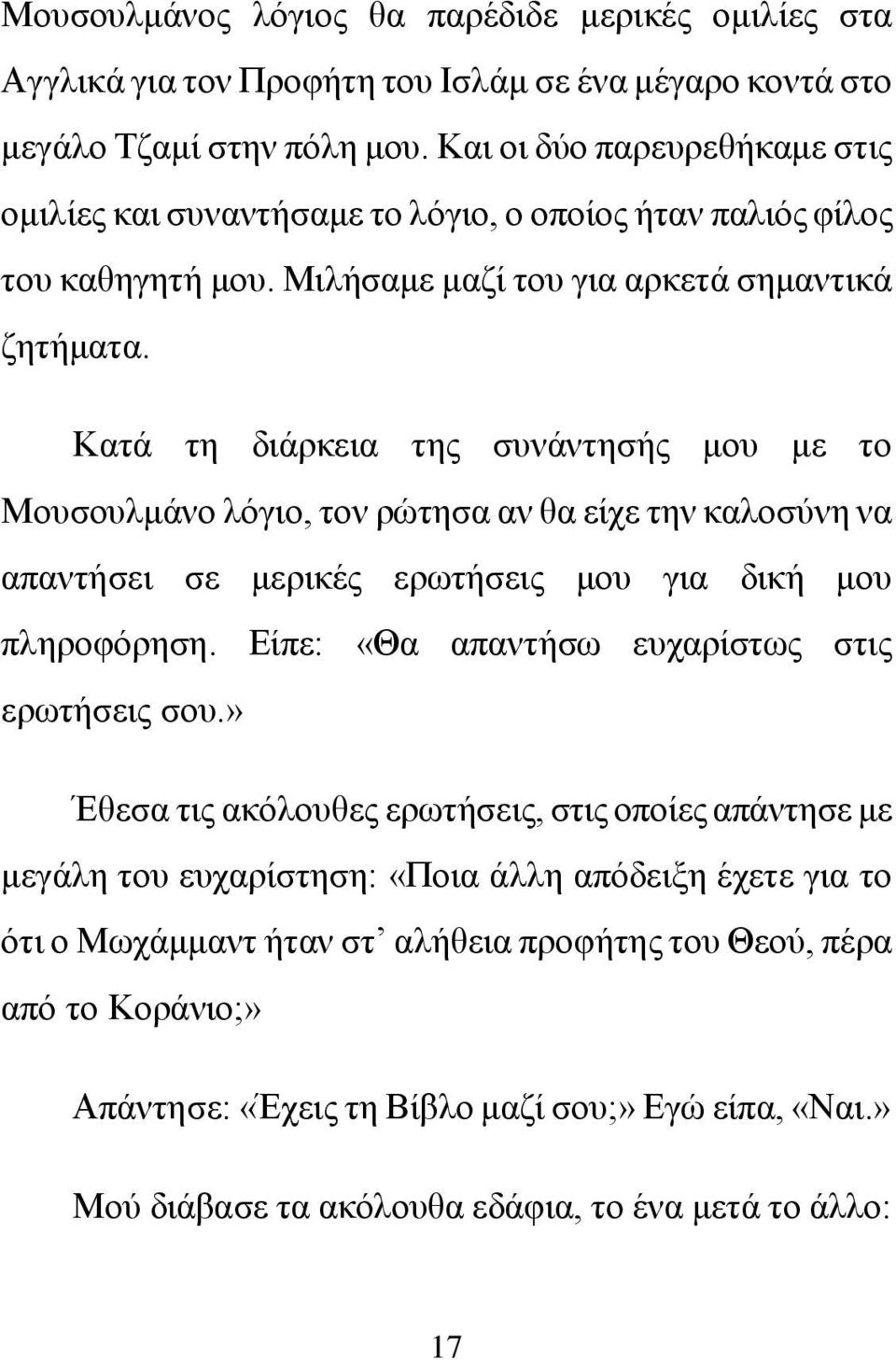 Κατά τη διάρκεια της συνάντησής μου με το Μουσουλμάνο λόγιο, τον ρώτησα αν θα είχε την καλοσύνη να απαντήσει σε μερικές ερωτήσεις μου για δική μου πληροφόρηση.